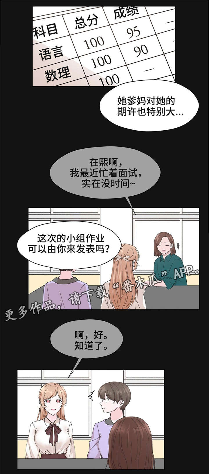 同门之间漫画,第13章：说完再走1图