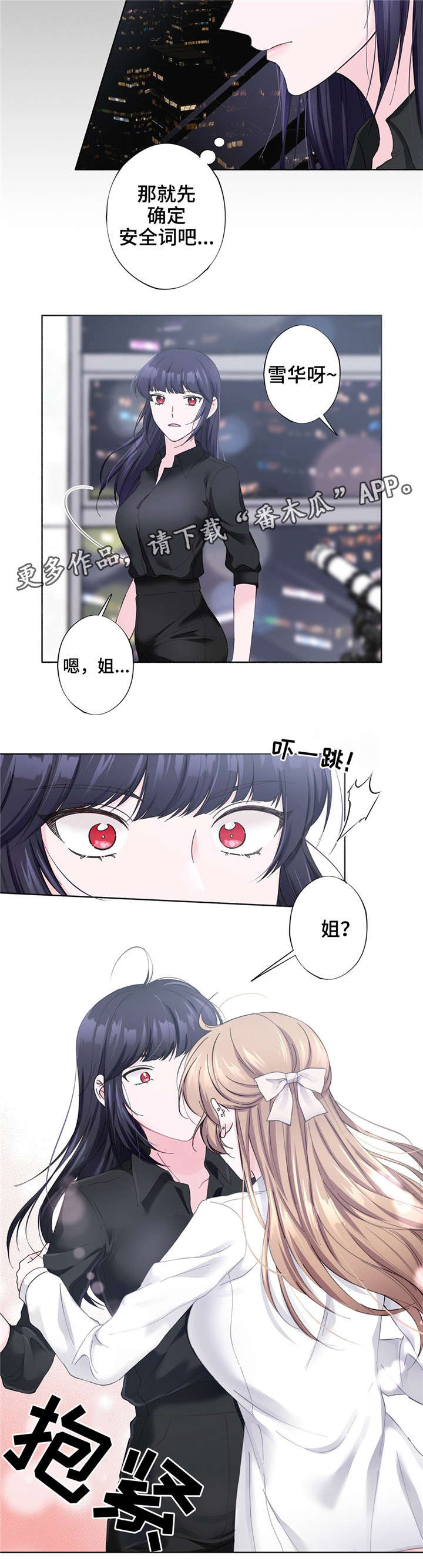 同门电视剧36集漫画,第27章：安全词2图