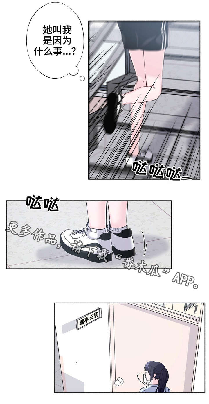 同门挚爱漫画,第23章：理事长1图