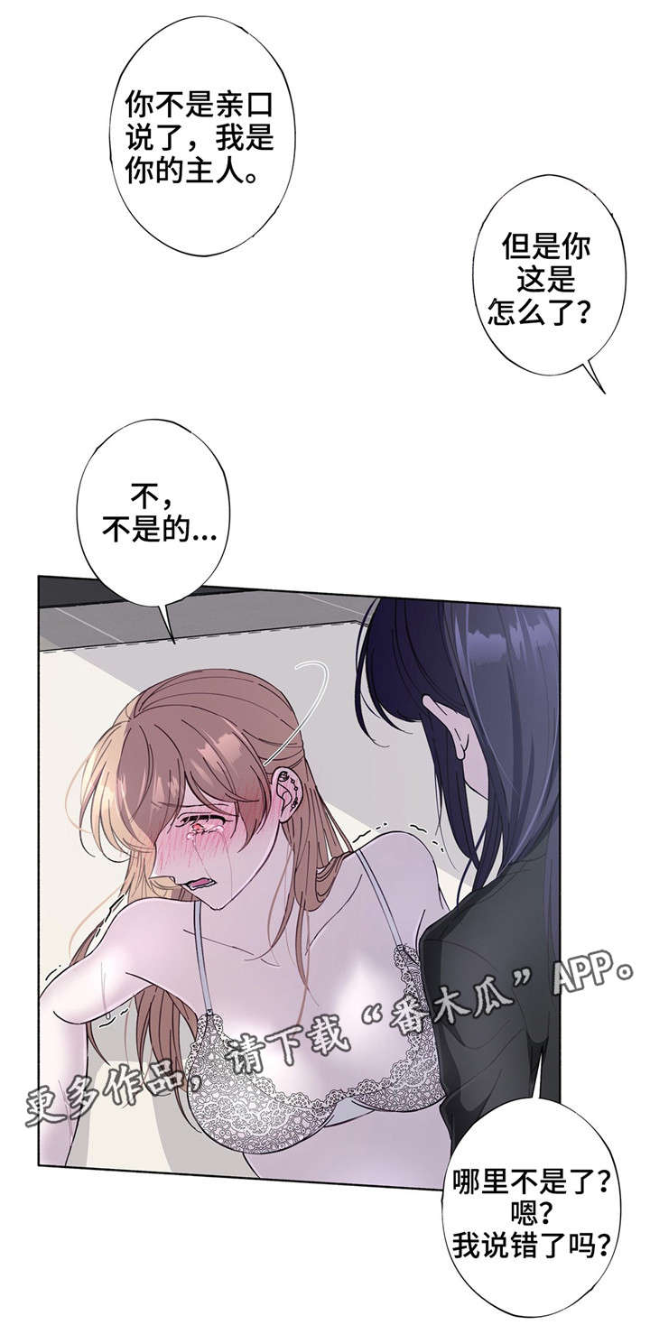 同门什么意思漫画,第29章：想停下来1图