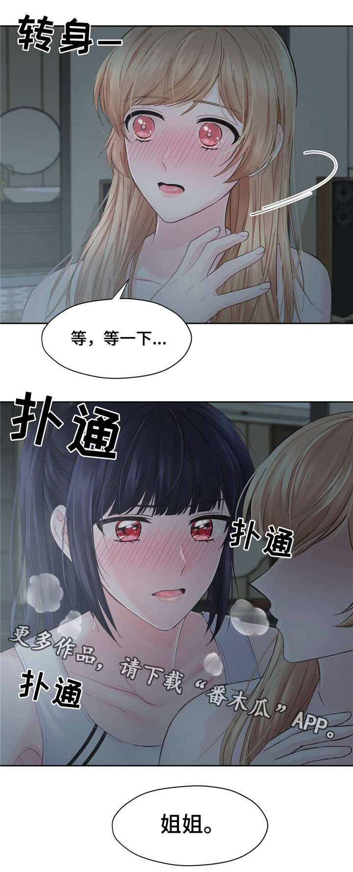 同门挚爱漫画,第14章：换衣服2图