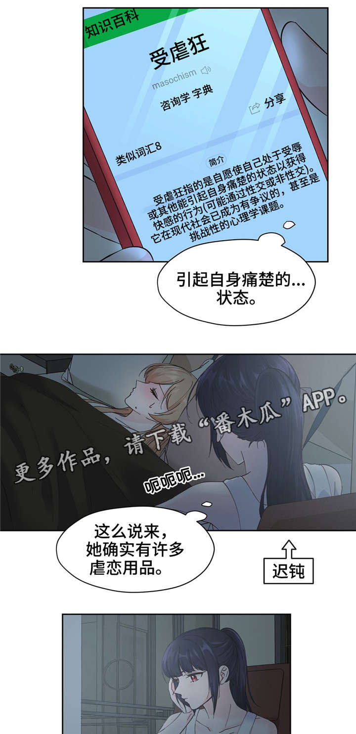 同门之谊漫画,第14章：换衣服1图