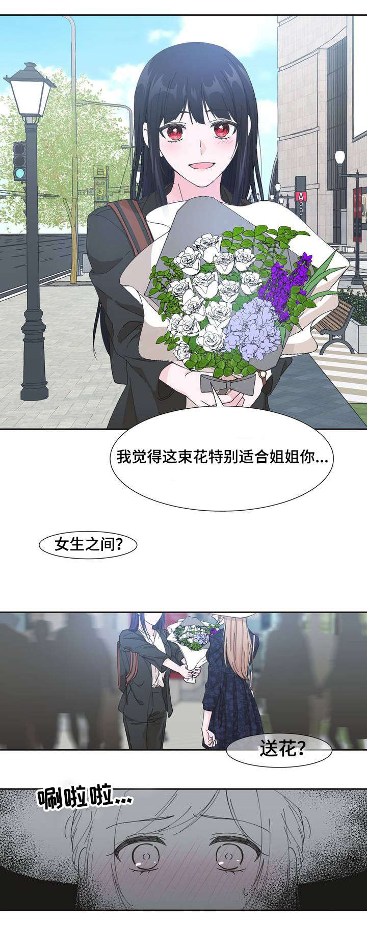 同门国语电影完整版免费观看漫画,第1章：心跳加速1图