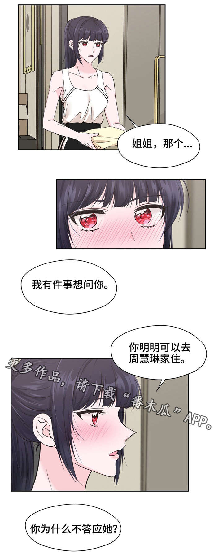 同门挚爱漫画,第12章：幻想1图