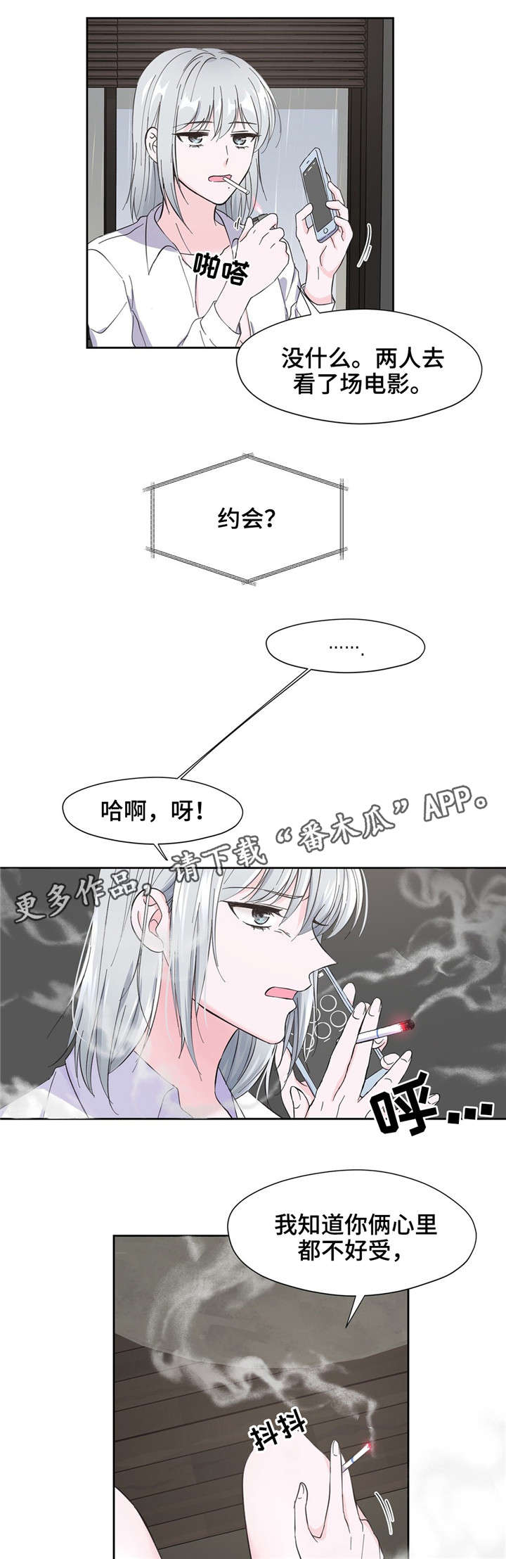 师弟挚爱漫画,第8章：很奇怪1图