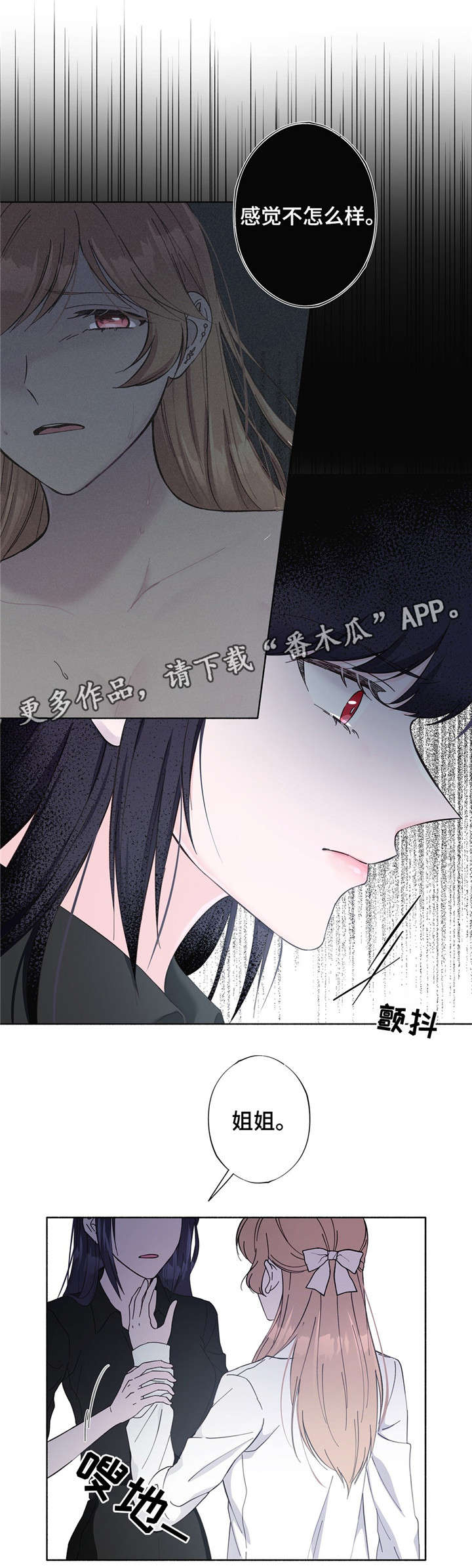 同门同窗漫画,第27章：安全词2图