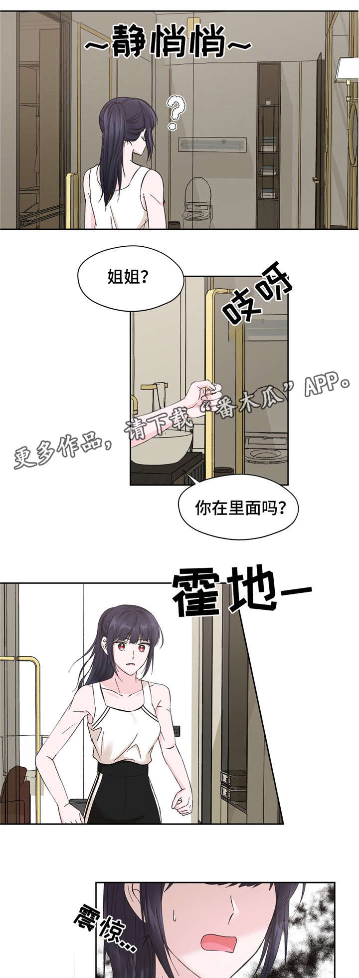 同门挚爱漫画,第12章：幻想2图