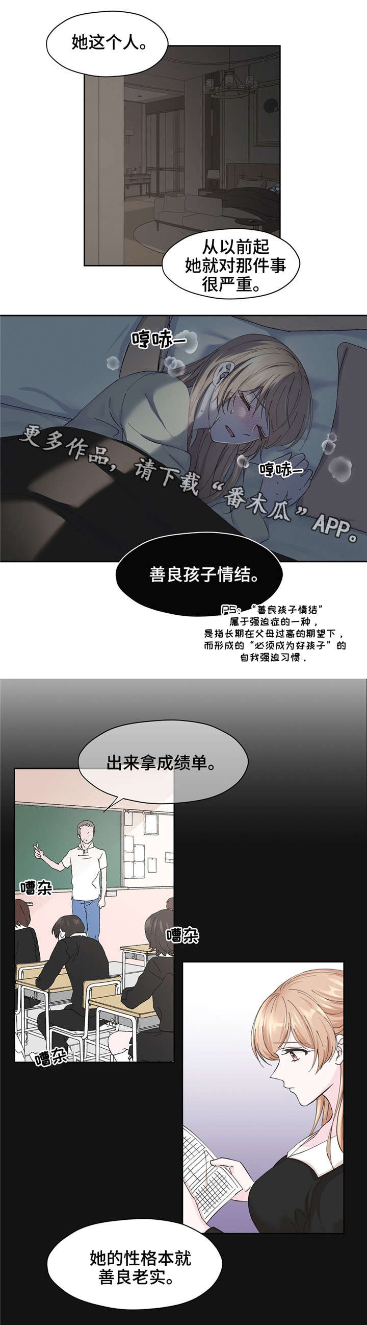 同门之间漫画,第13章：说完再走2图