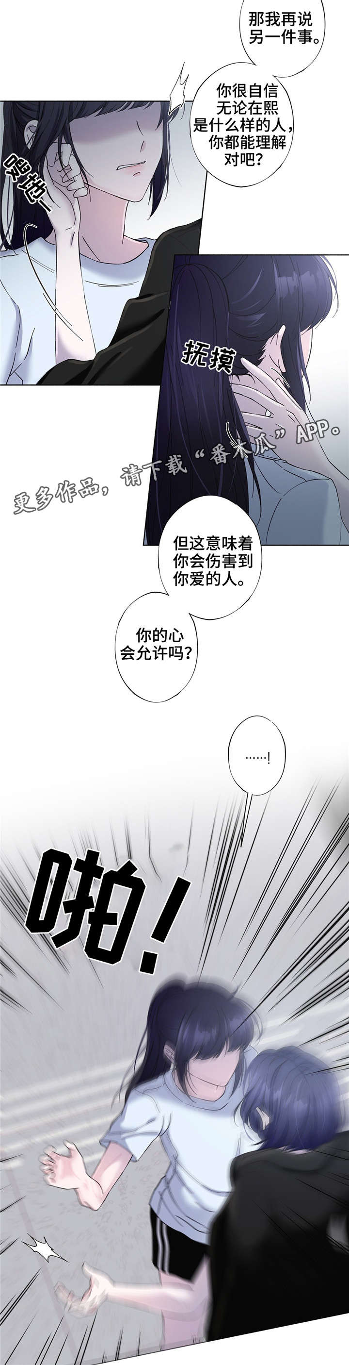 同门是什么关系漫画,第24章：习惯的东西1图