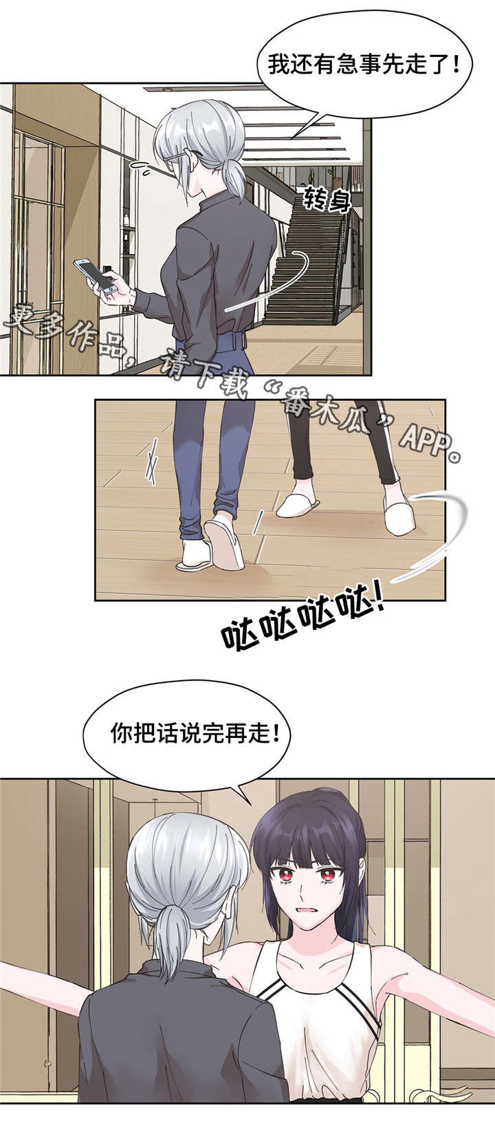 同门之间漫画,第13章：说完再走2图