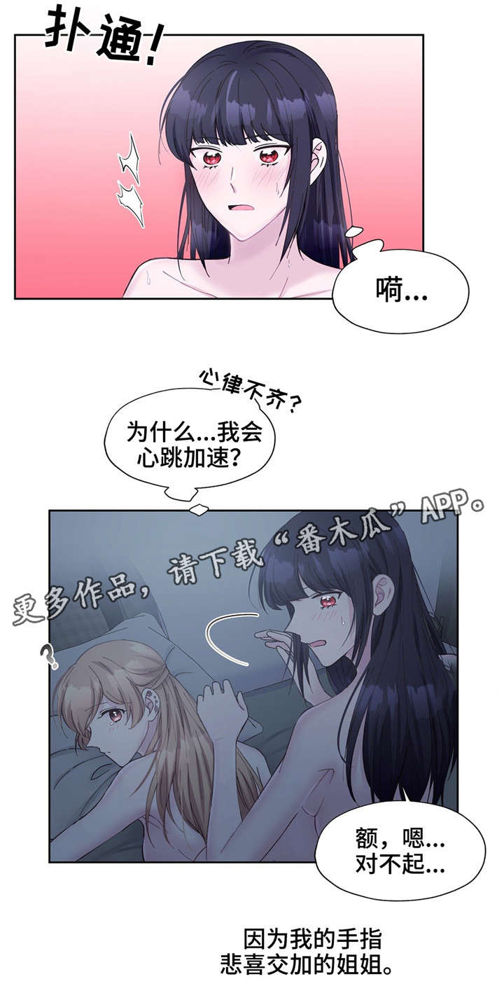 同门主演漫画,第20章：只能关注我2图