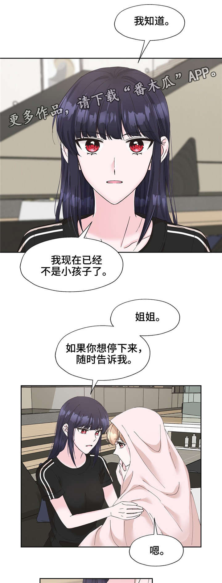 同门挚爱 韩漫漫画,第18章：我是自私的2图