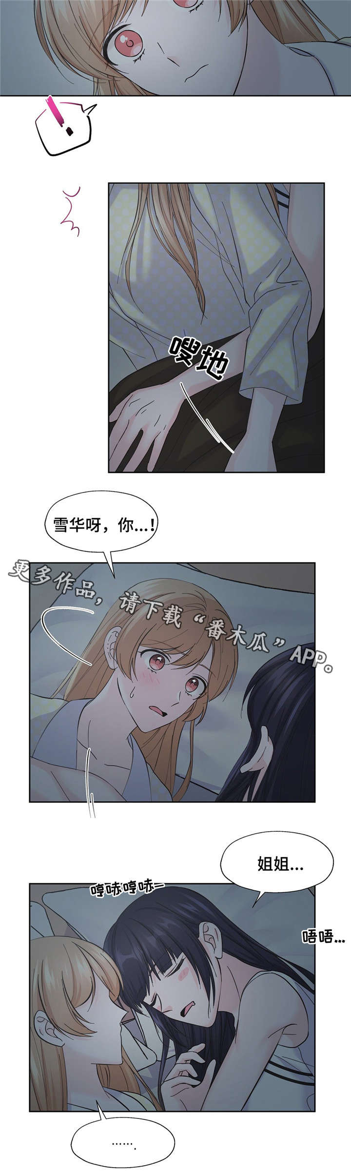 同门什么意思漫画,第15章：不是那个意思2图