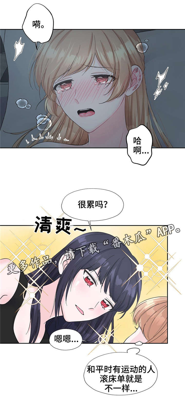 同门挚爱漫画,第19章：随着心走2图