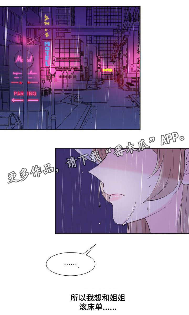 同门挚爱漫画,第4章：特别开心2图
