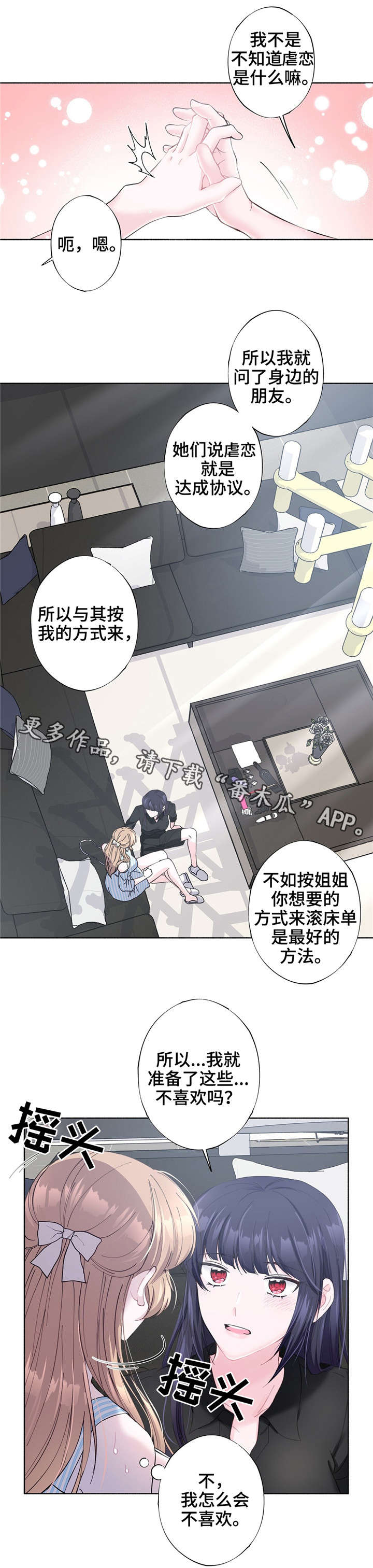 电影同门漫画,第26章：喜欢的游戏1图