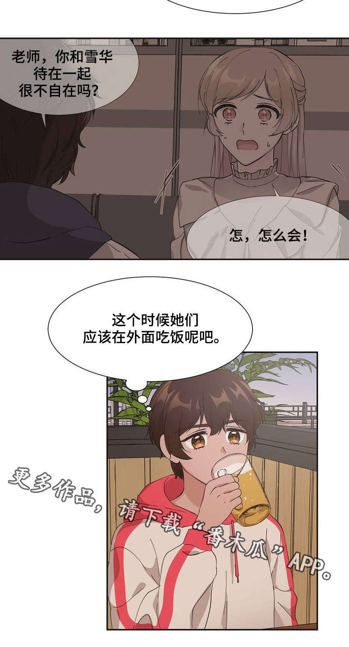 同门挚爱漫画在线观看漫画,第3章：你没事吧2图