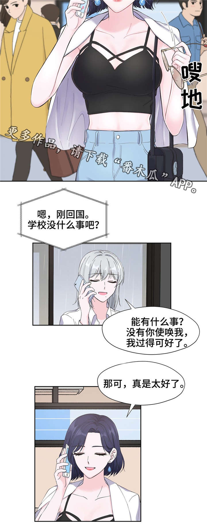 师弟挚爱漫画,第8章：很奇怪2图