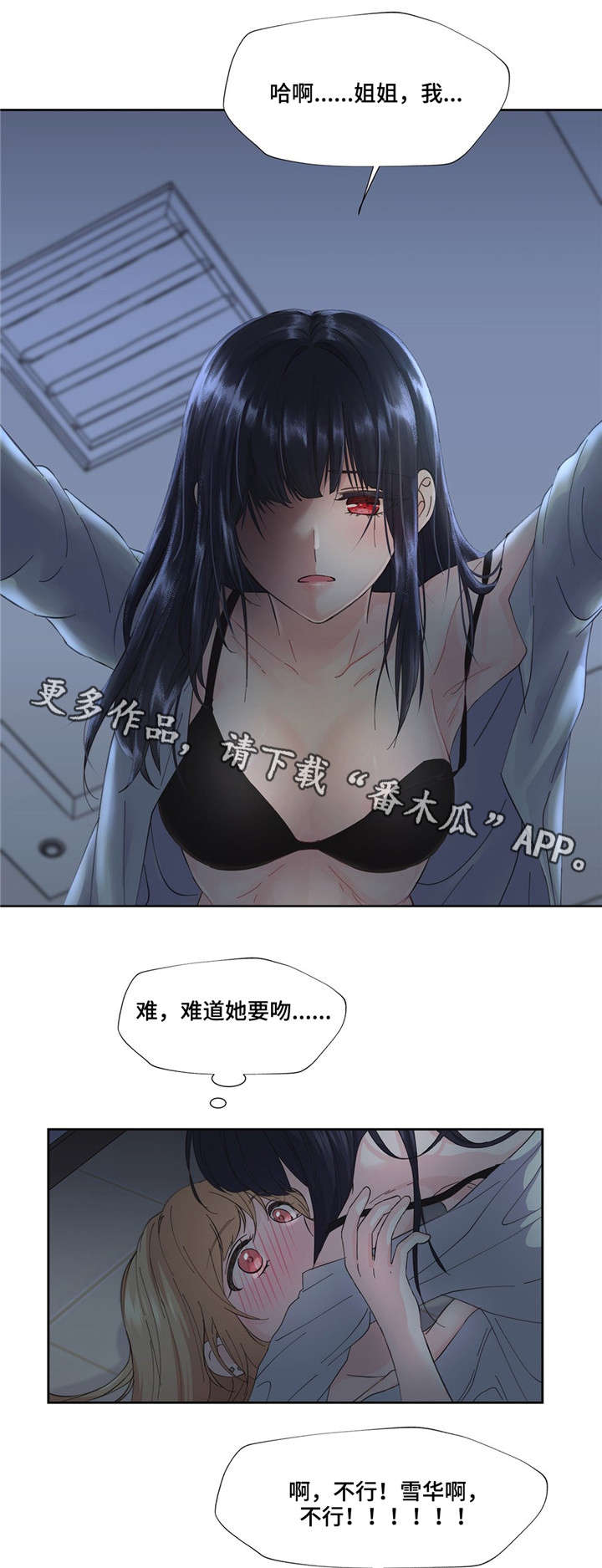 同门挚爱漫画在线观看漫画,第6章：暧昧2图