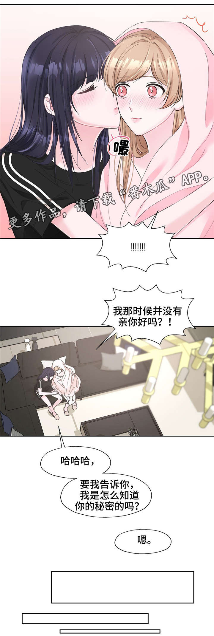 同门挚爱漫画,第17章：揭发秘密1图