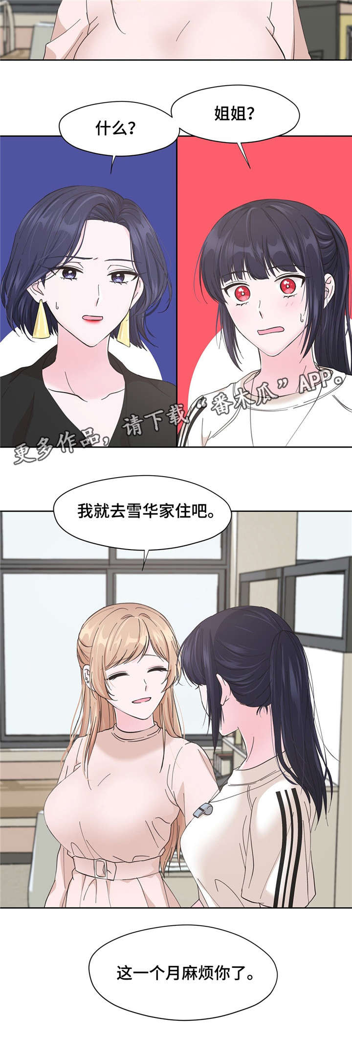 同门挚爱无光漫画,第10章：麻烦你了1图