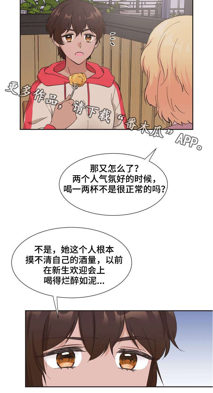 同门挚爱漫画在线观看漫画,第3章：你没事吧2图