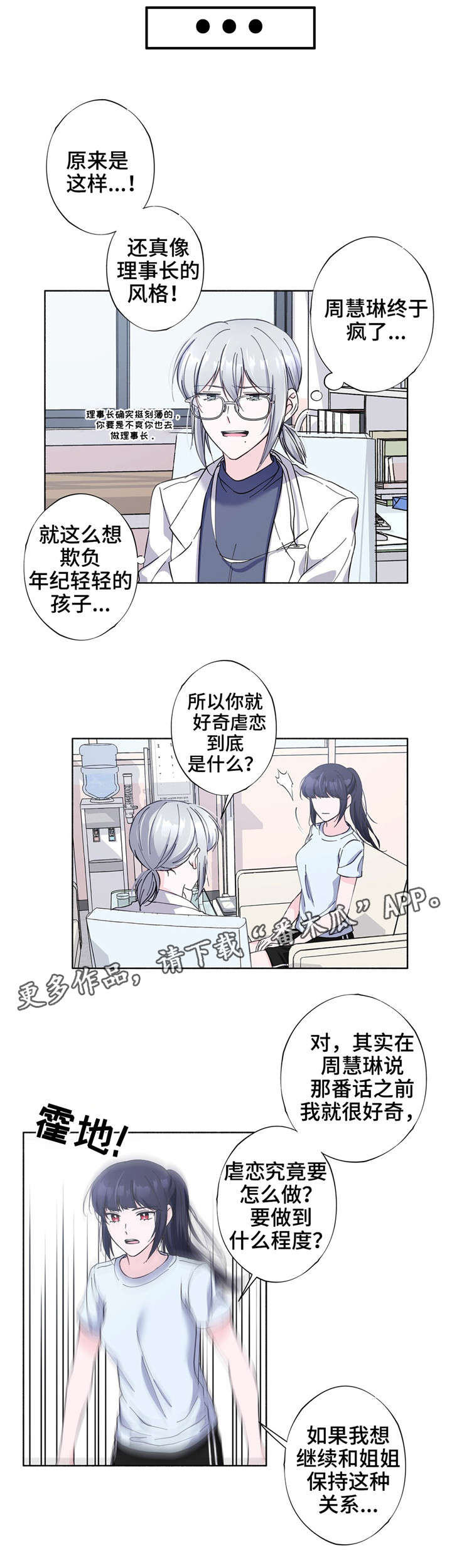 同门是什么意思漫画,第25章：好好记清楚1图