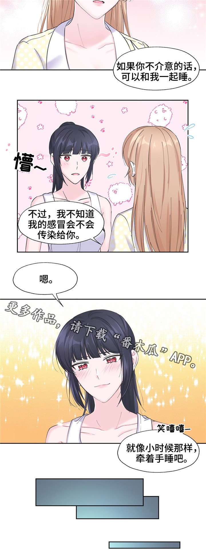 同门挚爱亲亲漫画漫画,第15章：不是那个意思2图