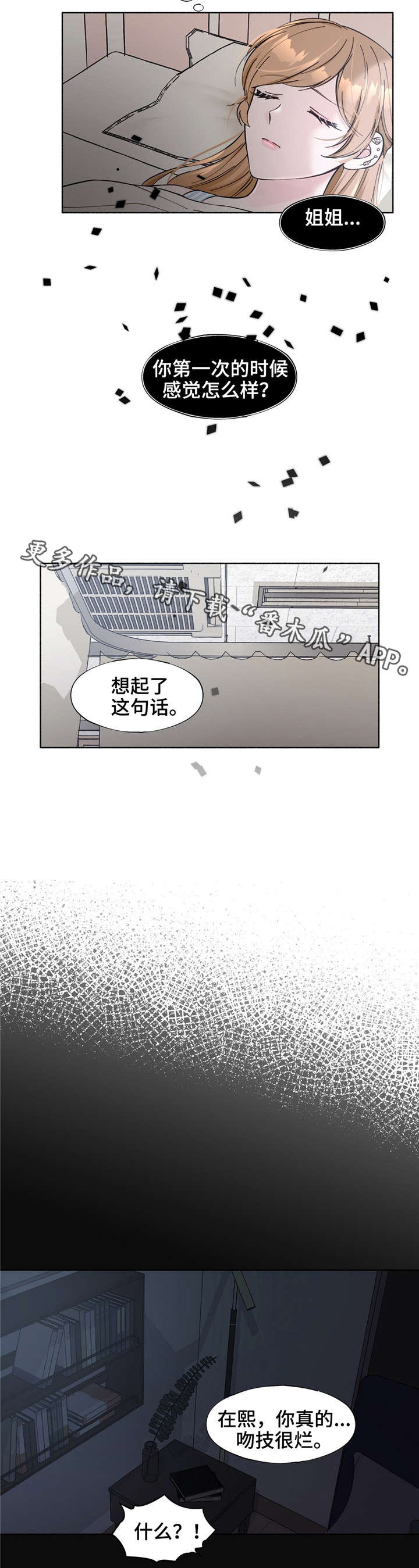 同门挚爱亲亲漫画漫画,第21章：感觉好吗1图