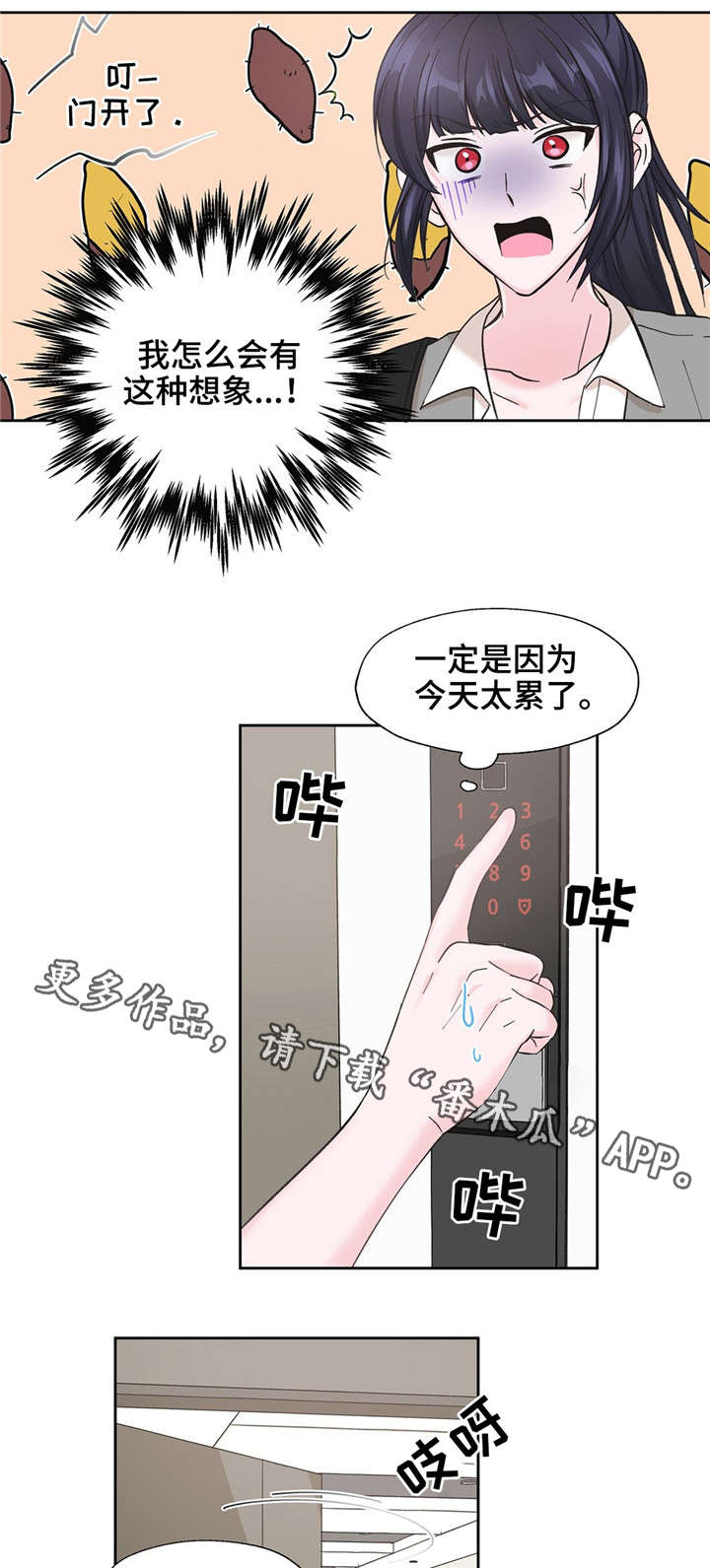 同门挚爱漫画在线观看漫画,第16章：质问2图