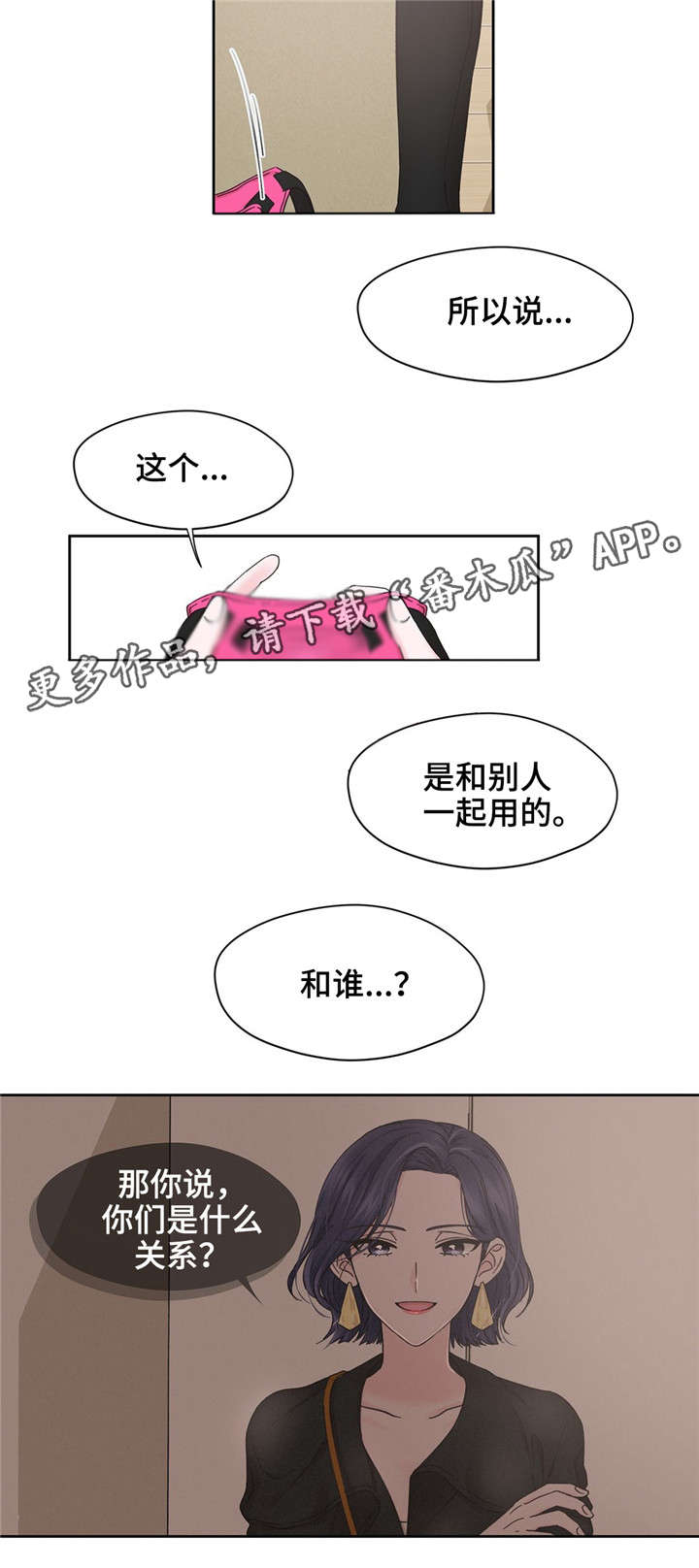 同门挚爱亲亲漫画漫画,第12章：幻想2图