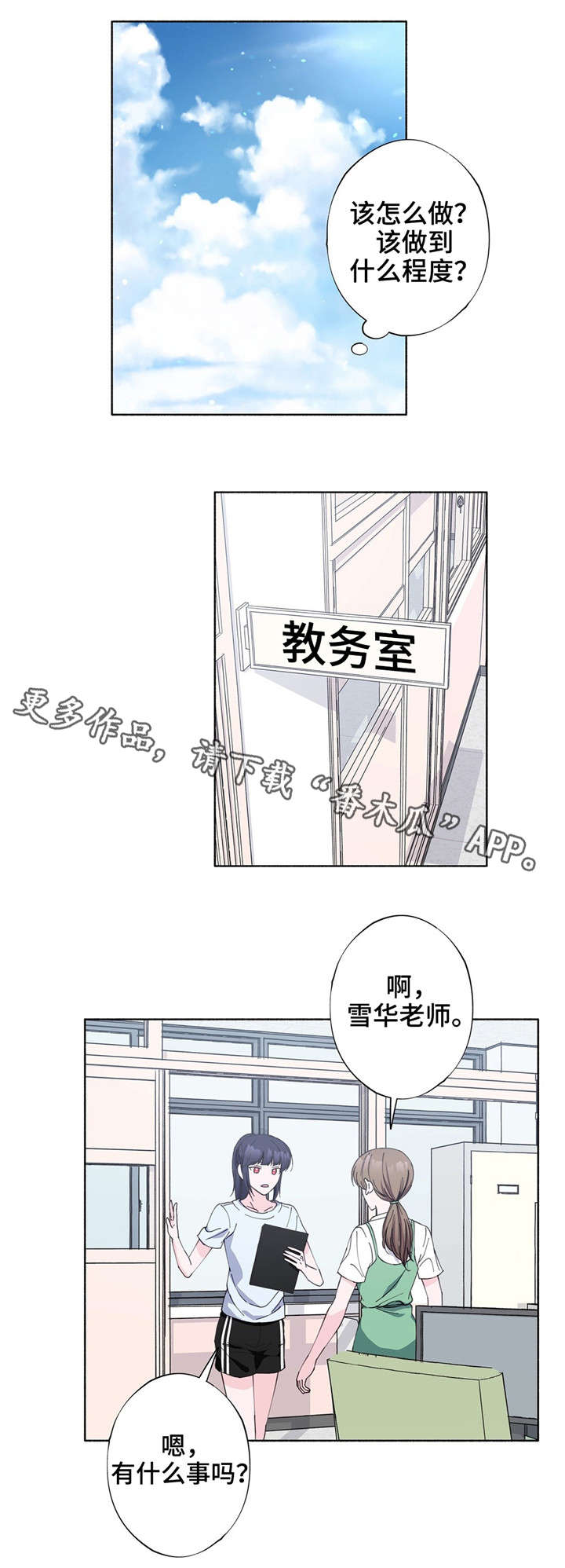 同门挚爱漫画,第23章：理事长1图