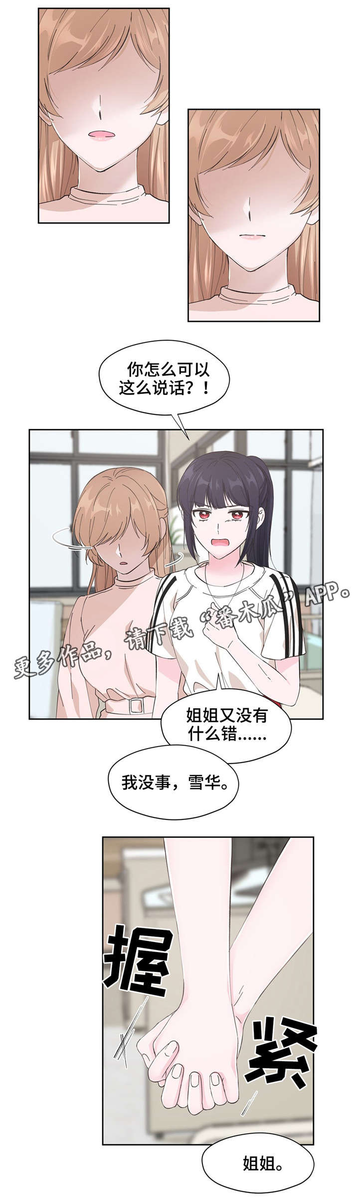 同门bt漫画,第10章：麻烦你了1图