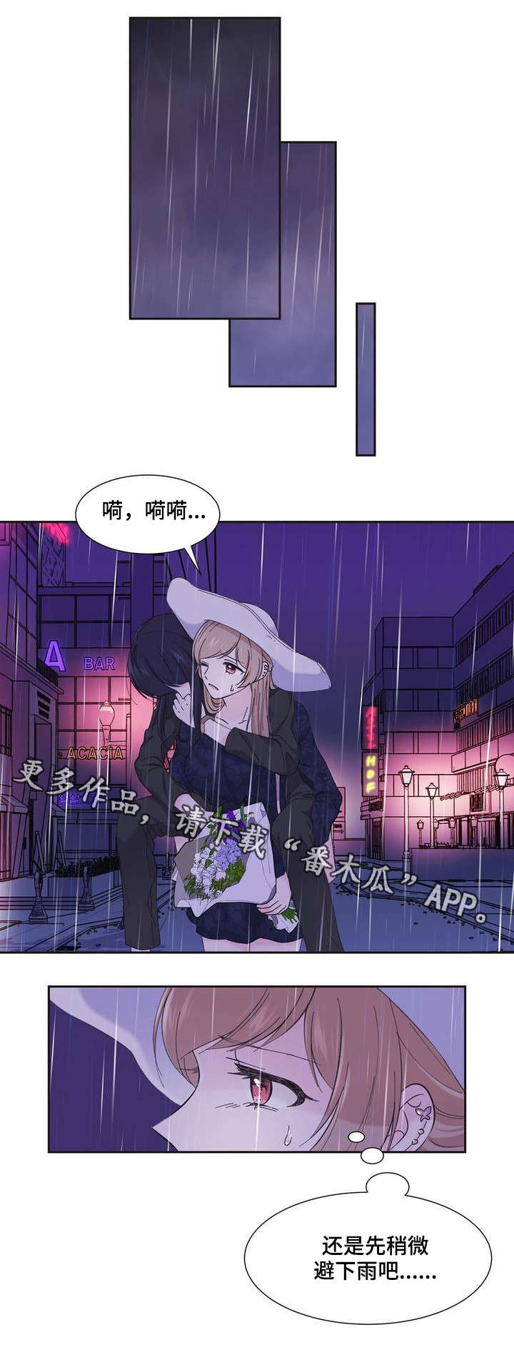 同门挚爱漫画,第4章：特别开心1图