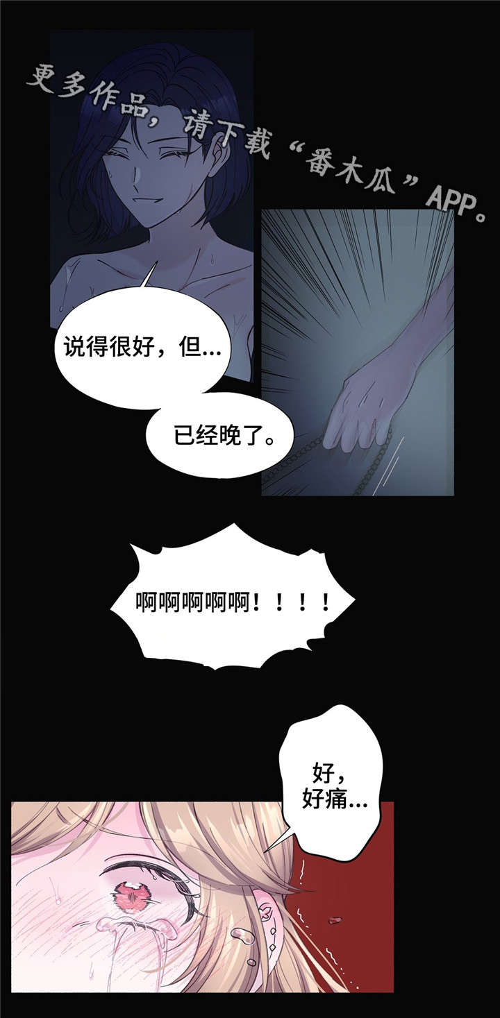 同门挚爱漫画,第22章：无法逃离1图