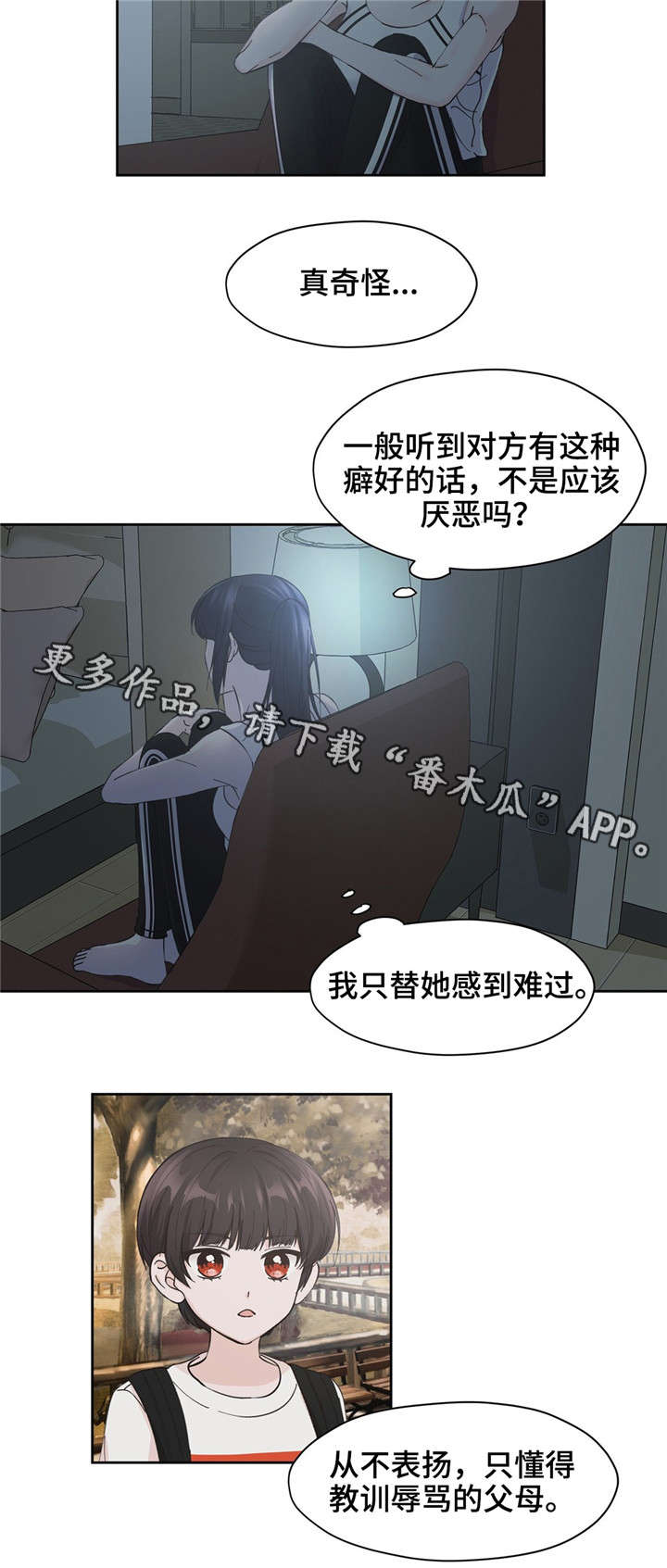 同门之谊漫画,第14章：换衣服2图