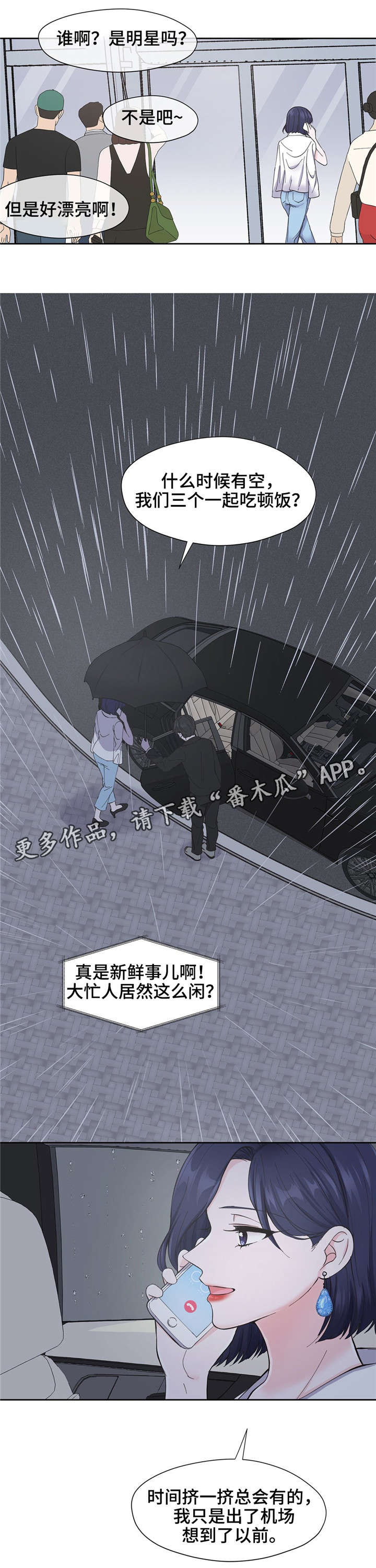 师弟挚爱漫画,第8章：很奇怪1图