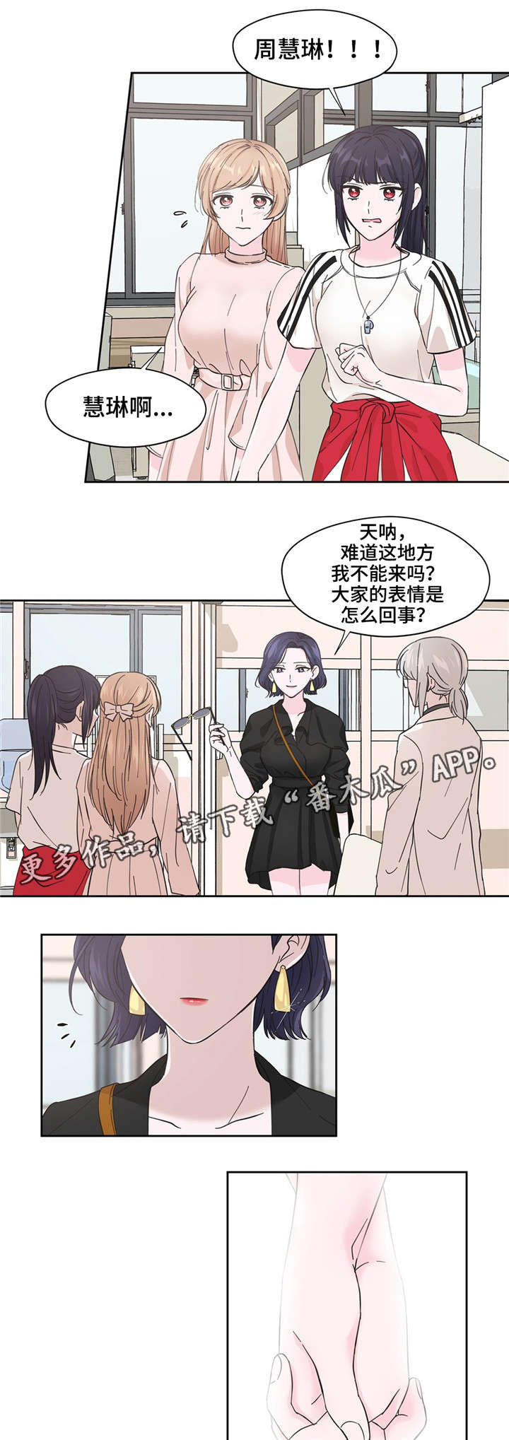 同门bt漫画,第10章：麻烦你了1图