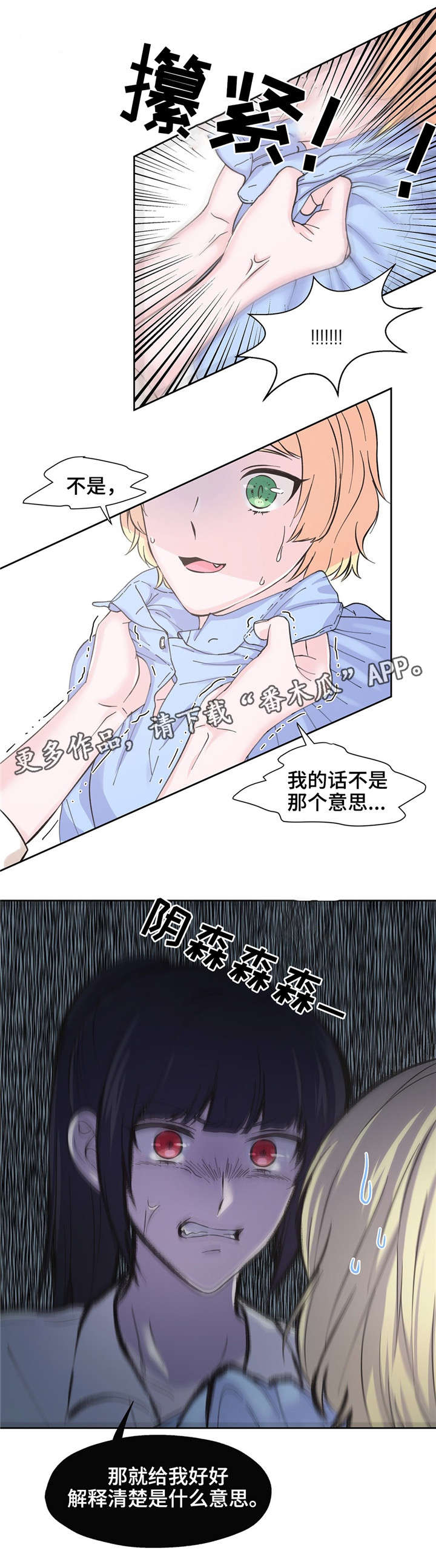同门挚爱漫画,第15章：不是那个意思1图
