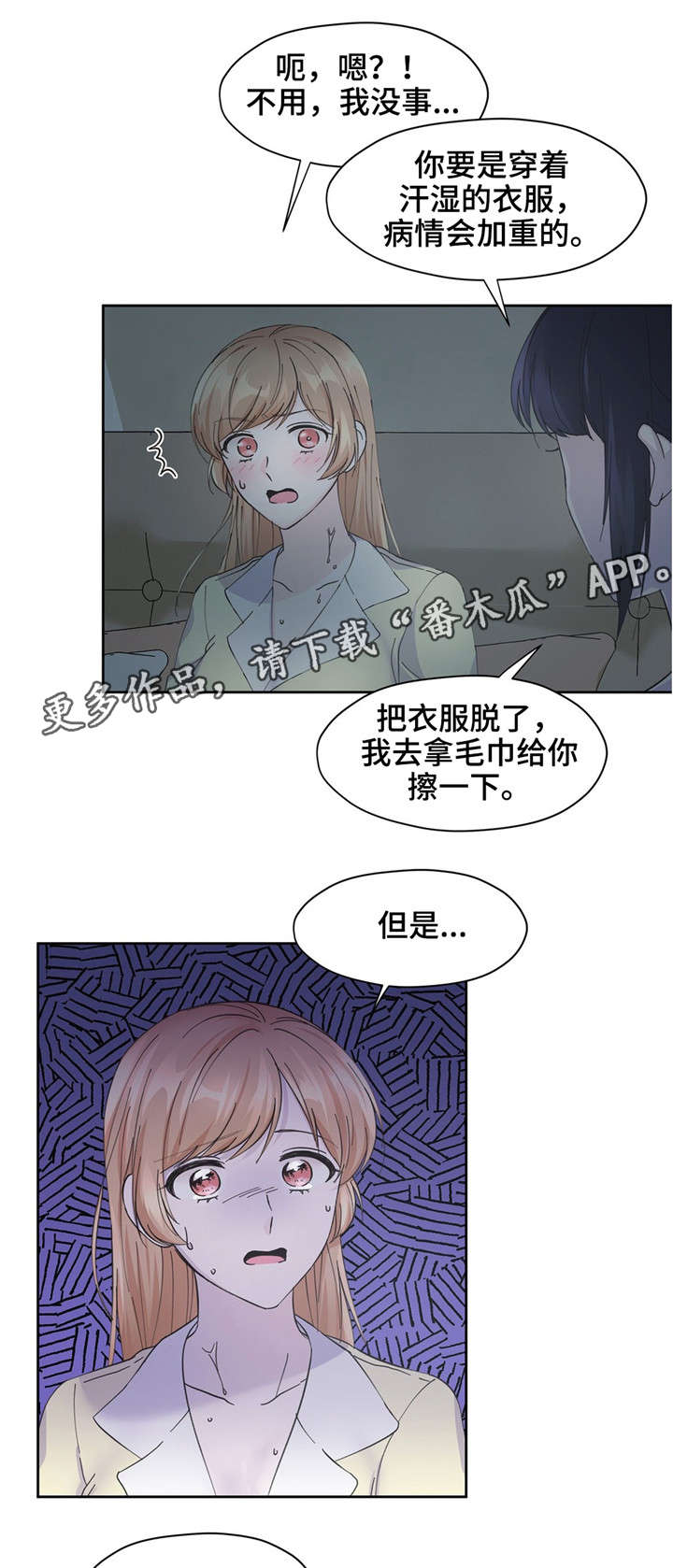 同门兄弟富家千金追求厨子漫画,第14章：换衣服1图