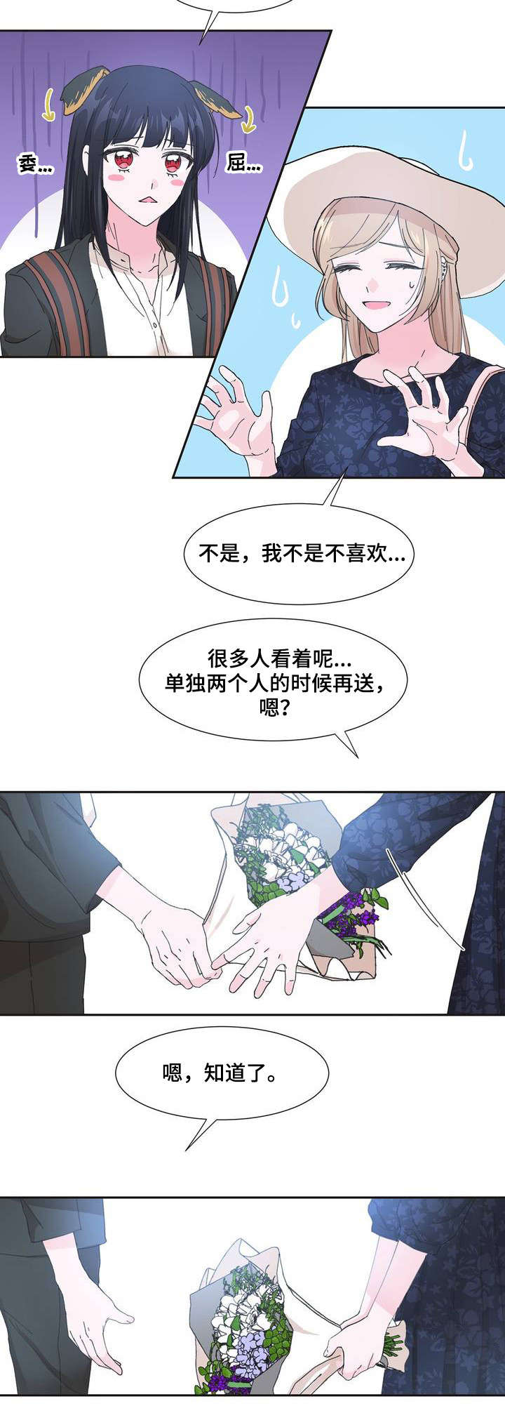 同门国语电影完整版免费观看漫画,第1章：心跳加速2图