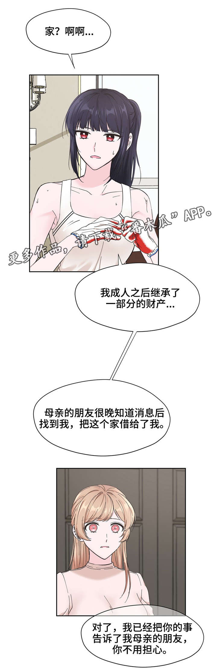 同门挚爱漫画,第11章：道具1图