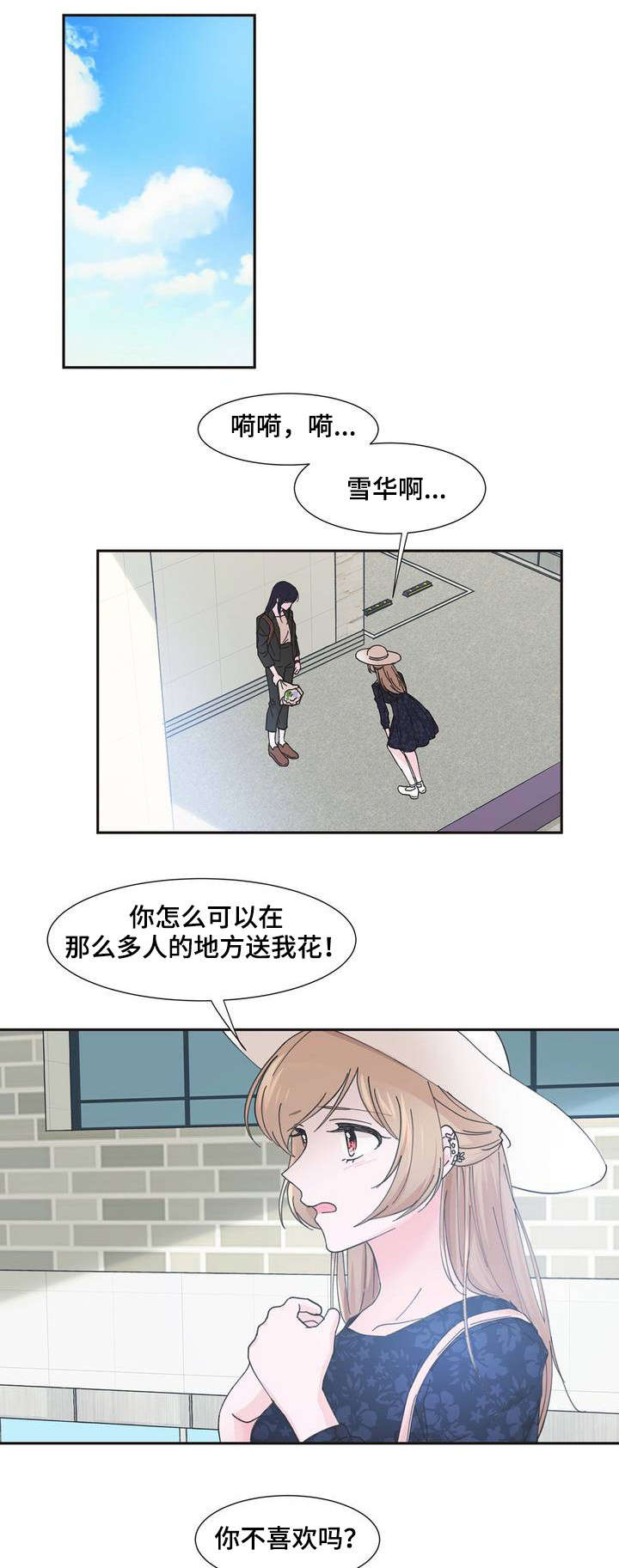 同门国语电影完整版免费观看漫画,第1章：心跳加速1图