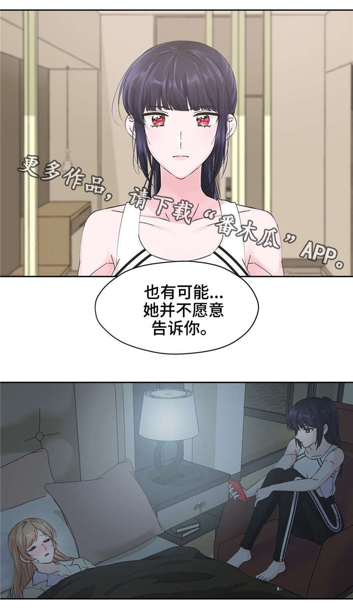 同门之间漫画,第14章：换衣服2图