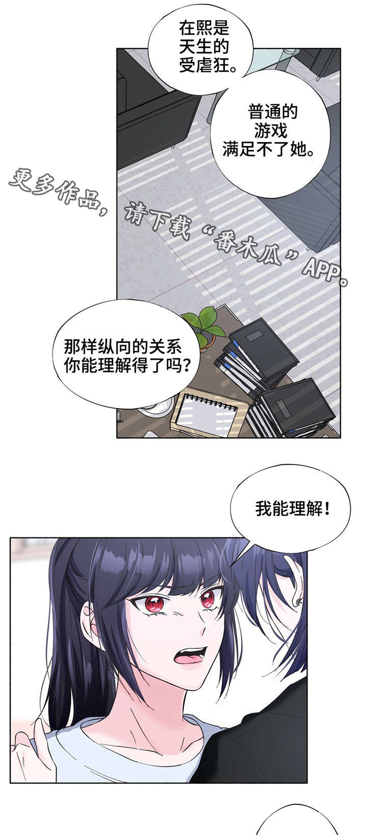 同门电视剧全集播放漫画,第24章：习惯的东西2图