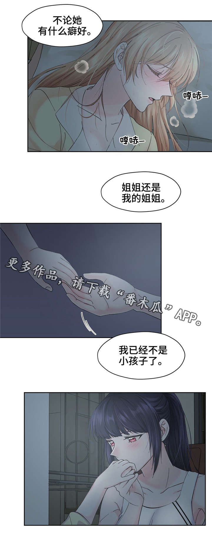 同门之谊漫画,第14章：换衣服2图