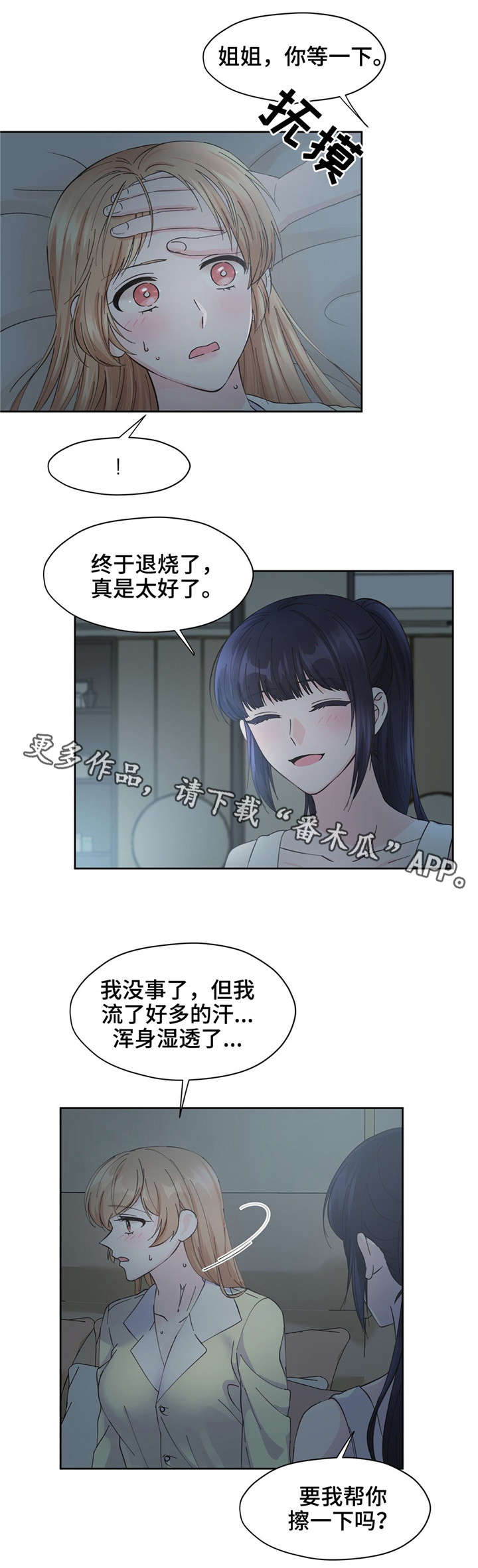 同门兄弟富家千金追求厨子漫画,第14章：换衣服2图