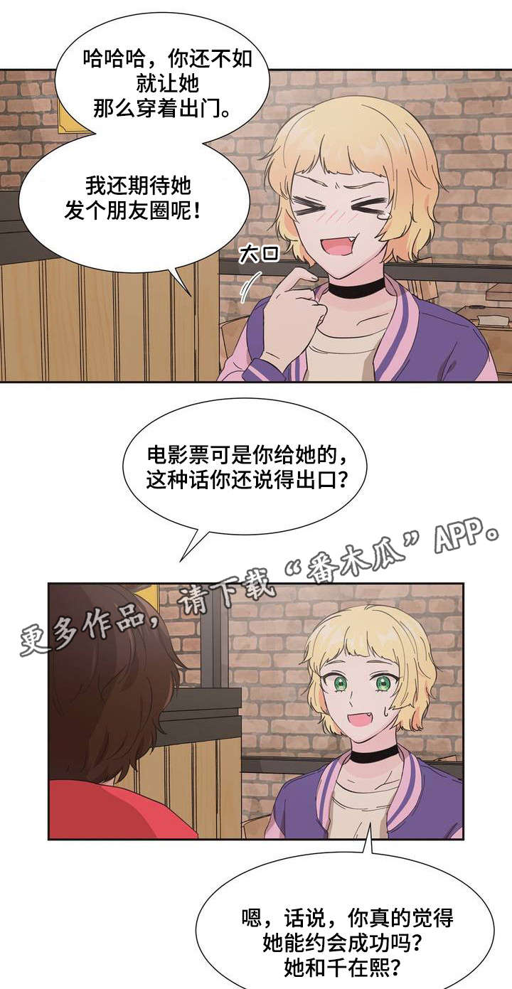 同门挚爱漫画在线观看漫画,第3章：你没事吧1图