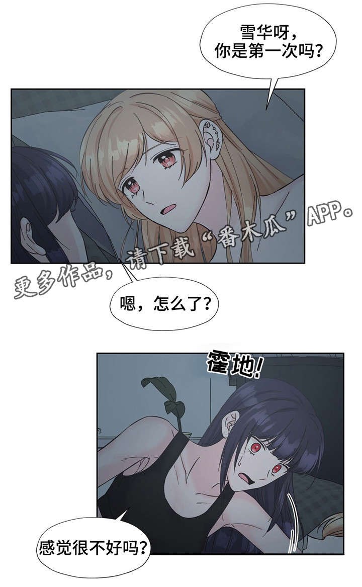 同门挚爱漫画,第19章：随着心走1图