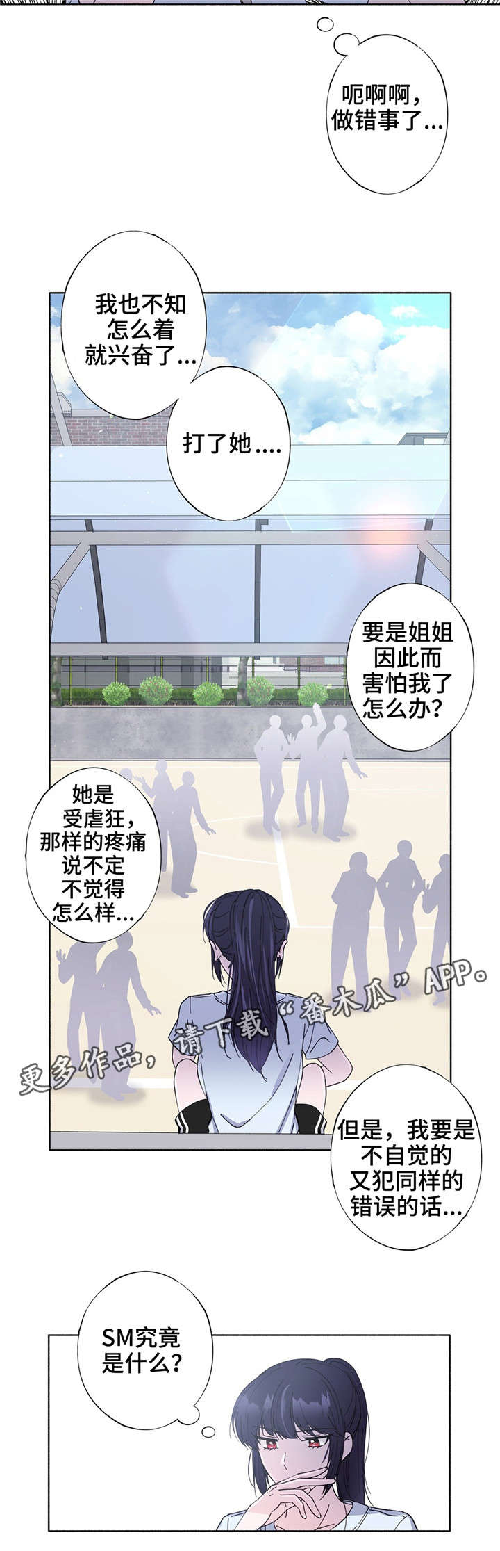 师弟挚爱漫画,第23章：理事长2图